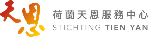 Stichting Tien Yan Nederland